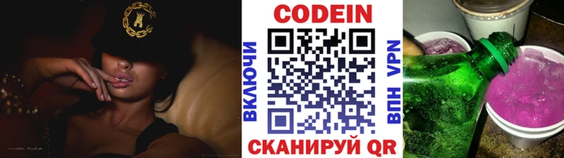 Кодеин напиток Lean (лин) Купино
